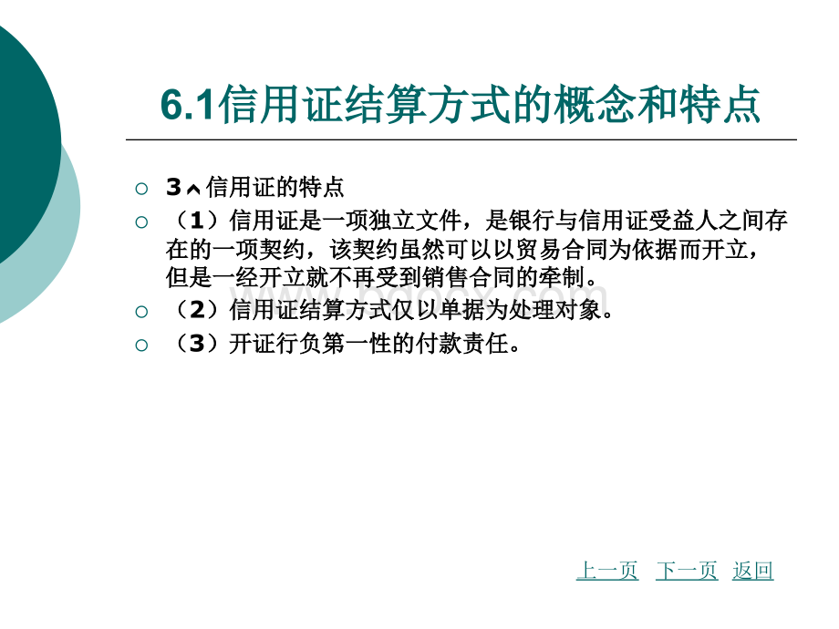 国际结算第六章.ppt_第3页