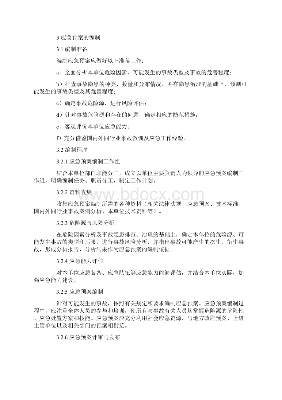 《生产经营单位生产安全事故应急预案编制导则》共15页文档.docx_第3页