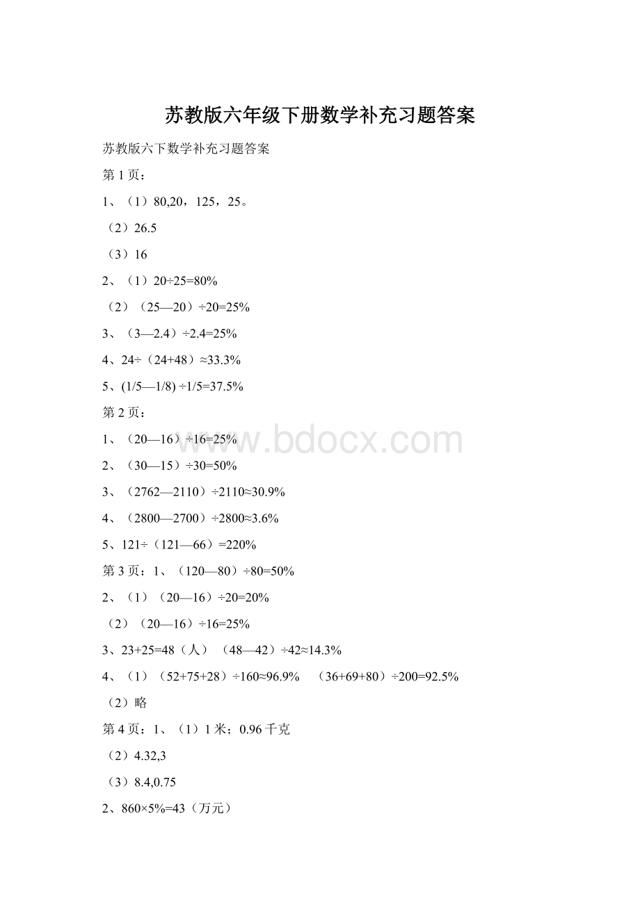 苏教版六年级下册数学补充习题答案.docx