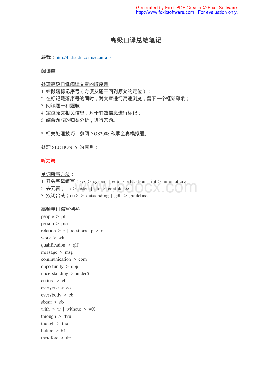 高级口译总结笔记资料下载.pdf