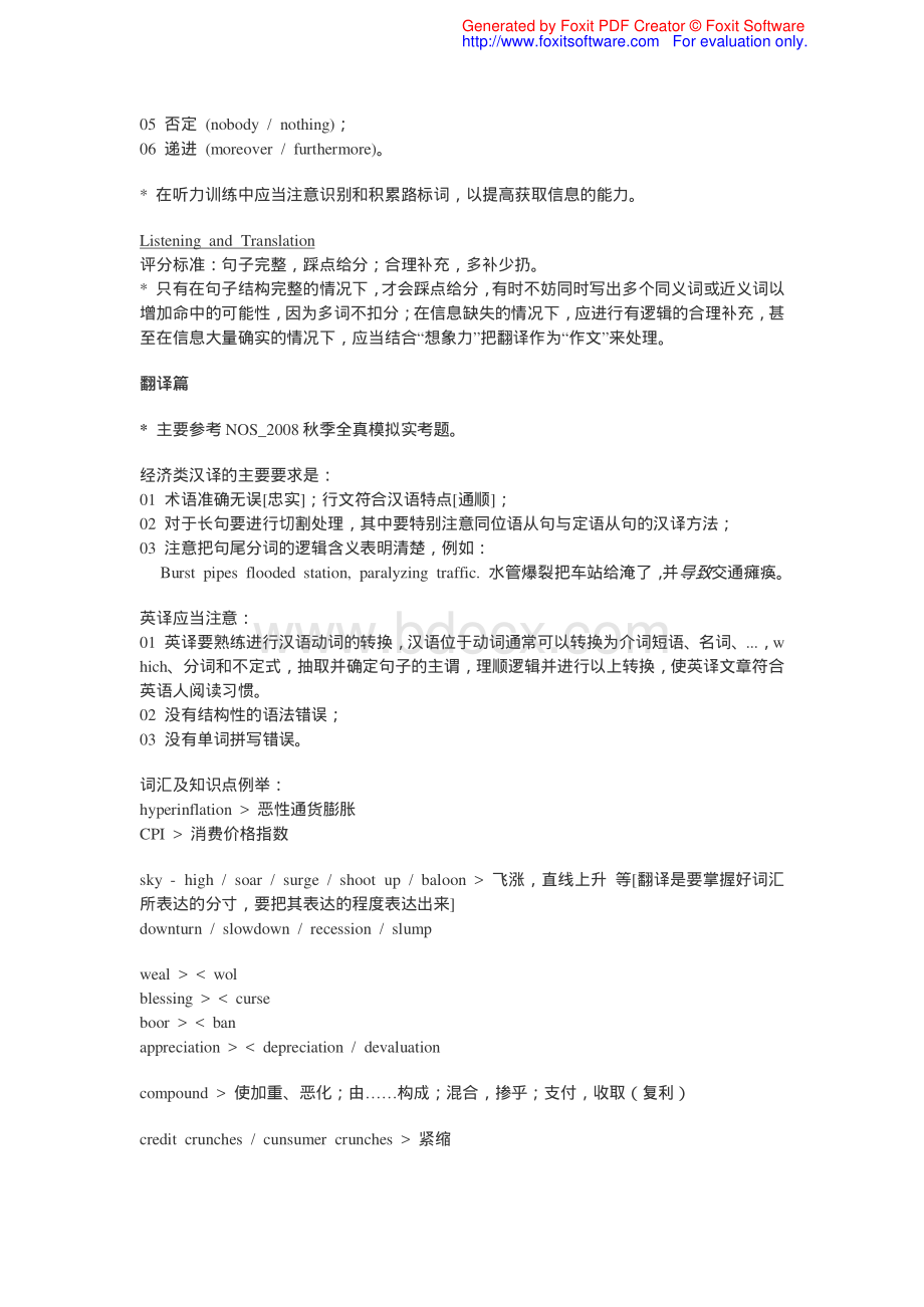 高级口译总结笔记.pdf_第3页