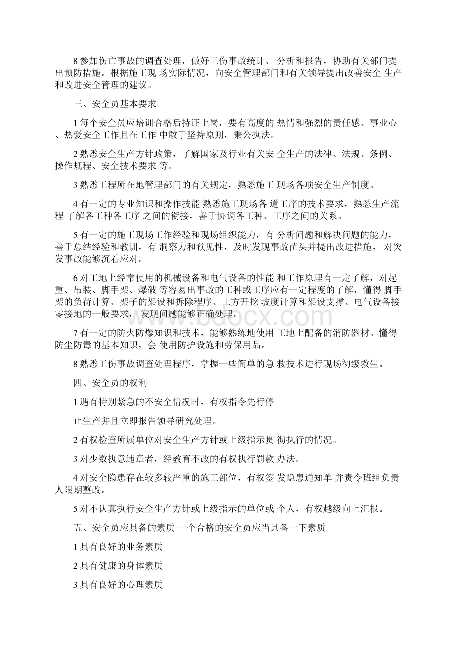 安全员的职责与权利.docx_第2页