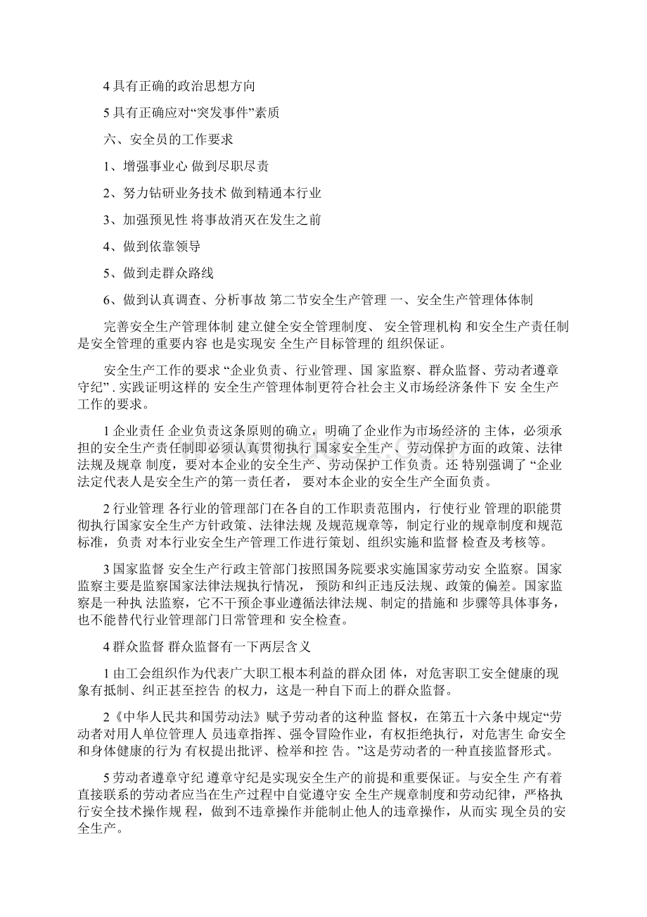 安全员的职责与权利.docx_第3页