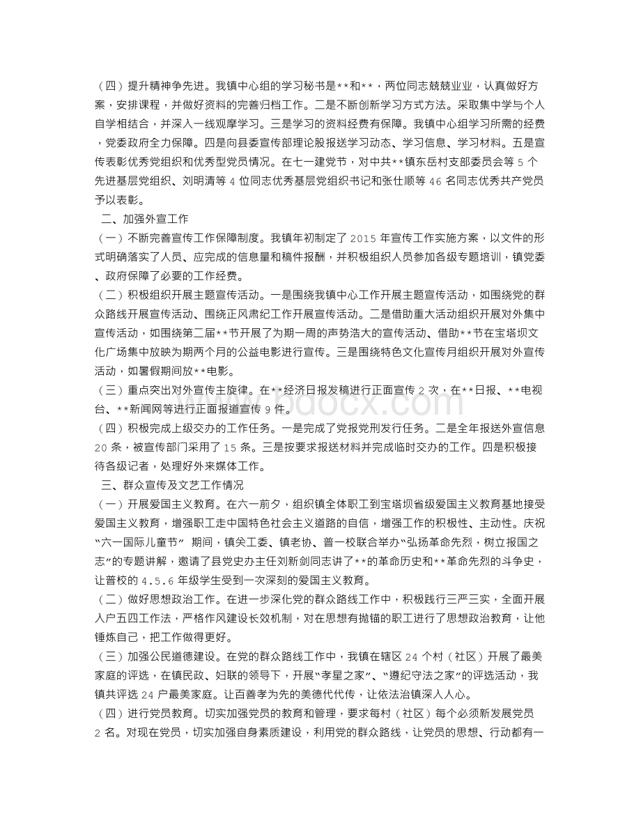 关于宣传思想工作目标考核的自查报告Word文档格式.doc_第2页