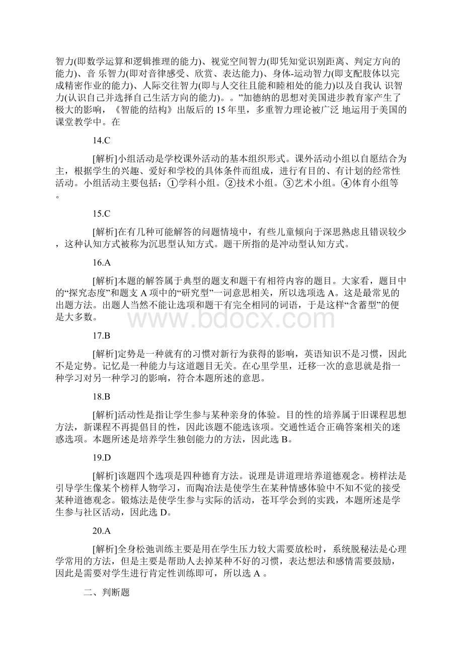 精选教育历年特岗真题汇总含答案.docx_第3页