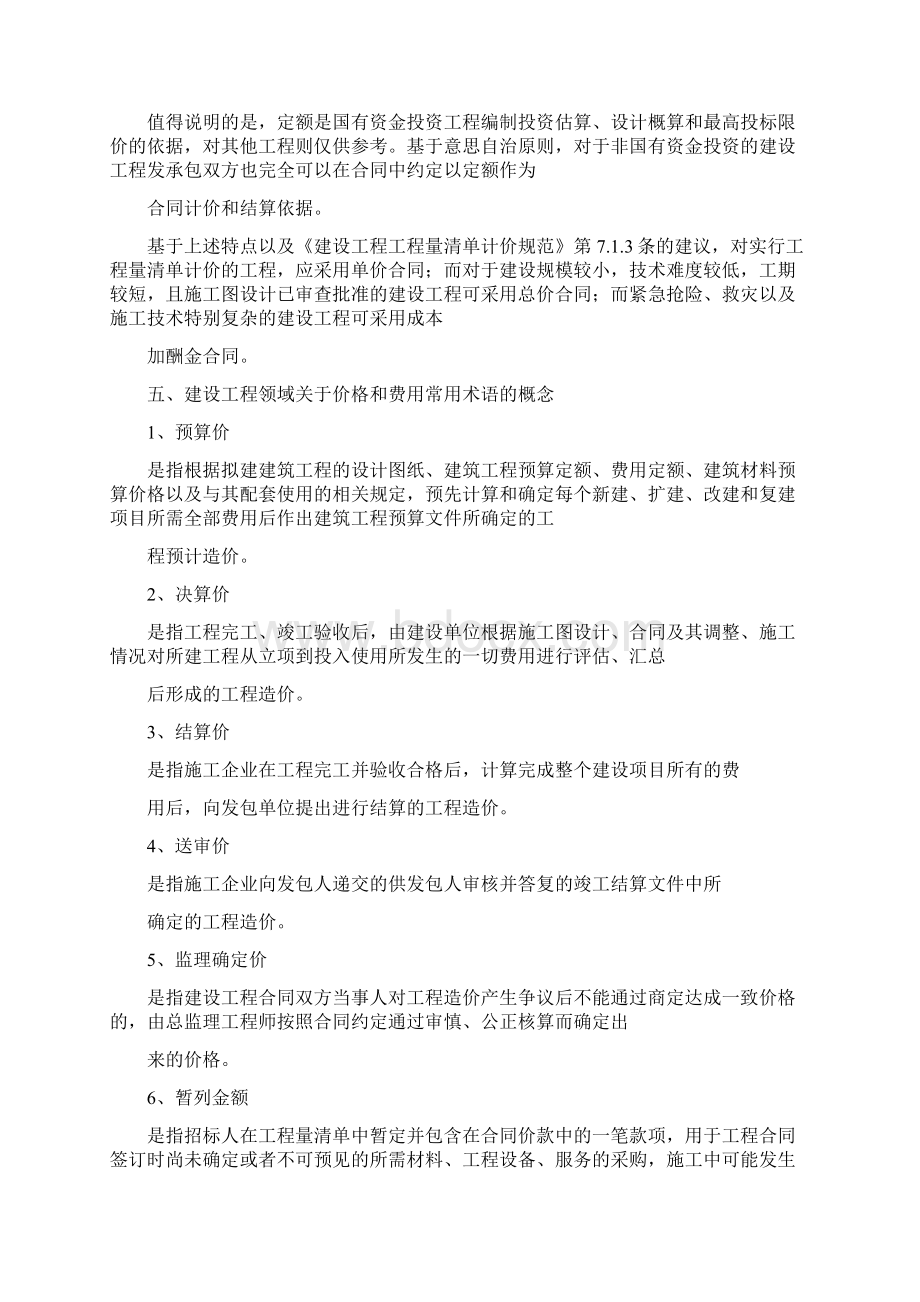 建设工程施工合同合同价格形式推荐5篇修改版.docx_第3页