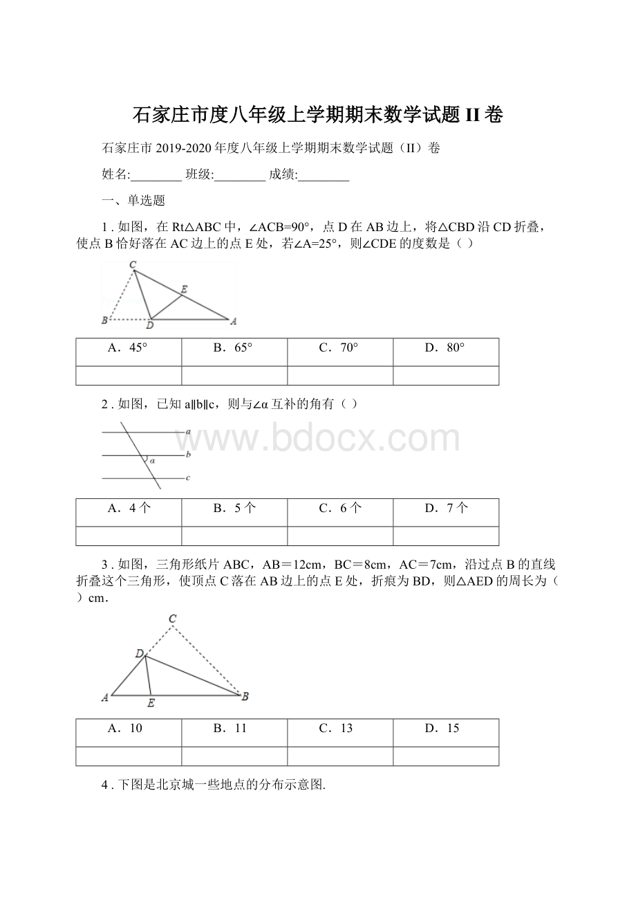 石家庄市度八年级上学期期末数学试题II卷Word格式文档下载.docx_第1页