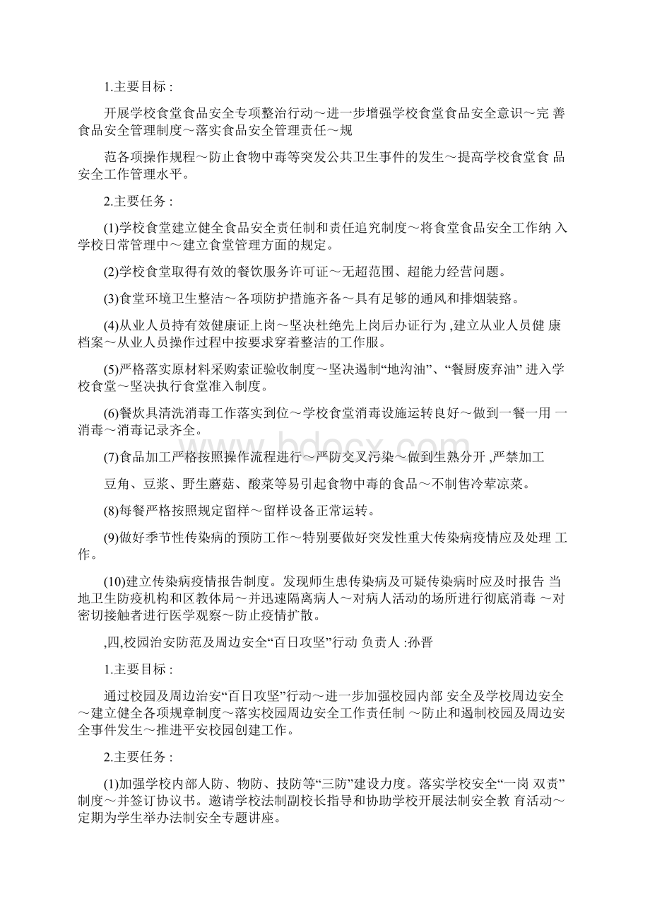 校园安全百日攻坚行动组织计划.docx_第3页