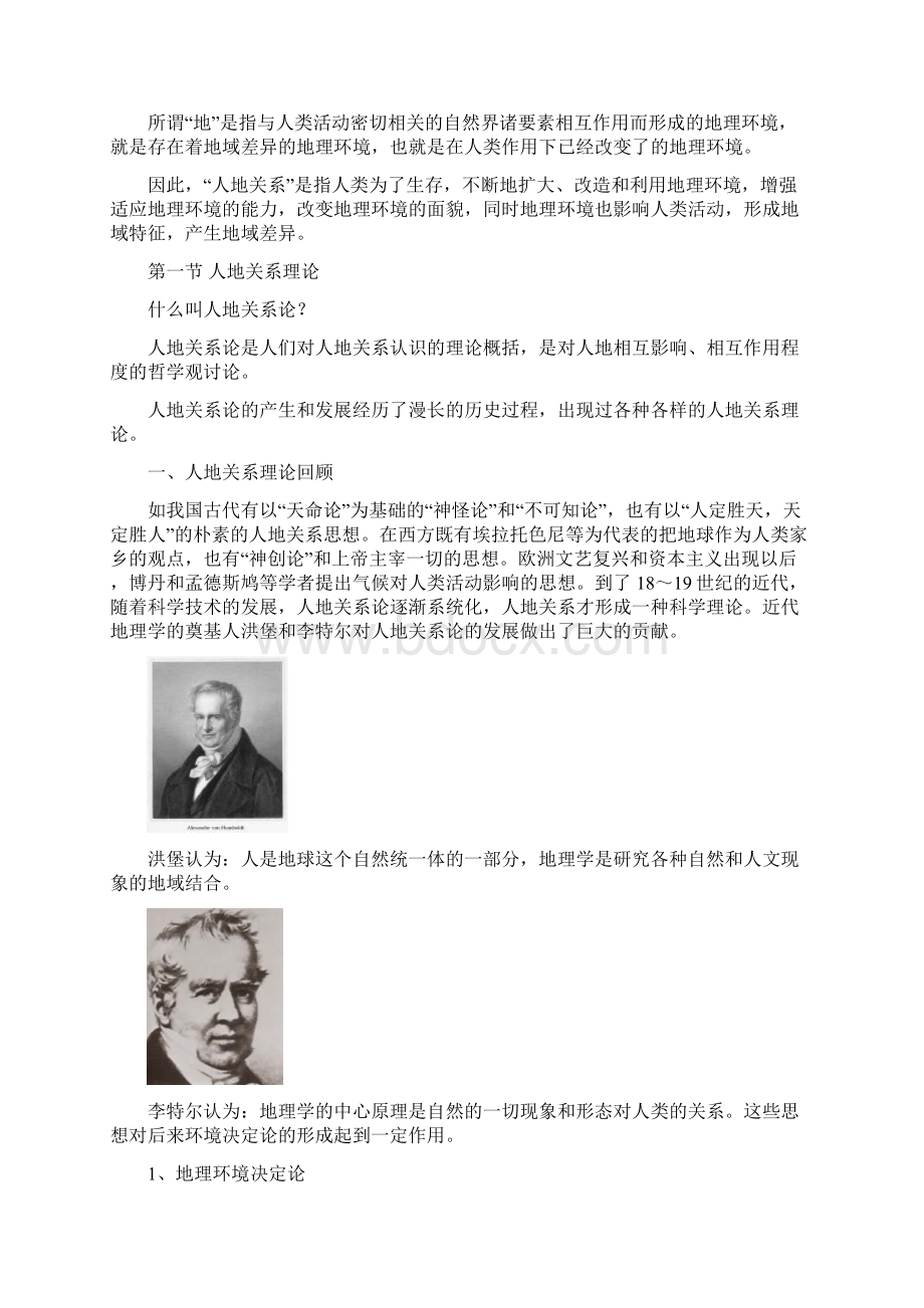 第一章人地关系Word文档下载推荐.docx_第2页