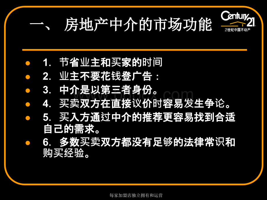 房地产经纪人的基本要求和作用PPT资料.ppt_第2页