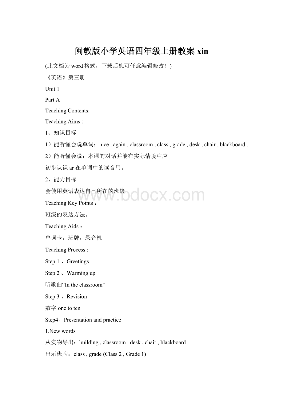 闽教版小学英语四年级上册教案xinWord下载.docx_第1页