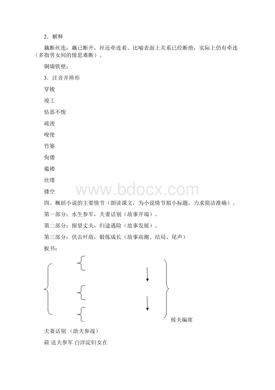 高中语文荷花淀教学设计学情分析教材分析课后反思Word格式文档下载.docx_第2页