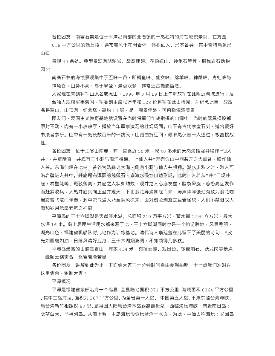 平潭导游词.doc_第2页