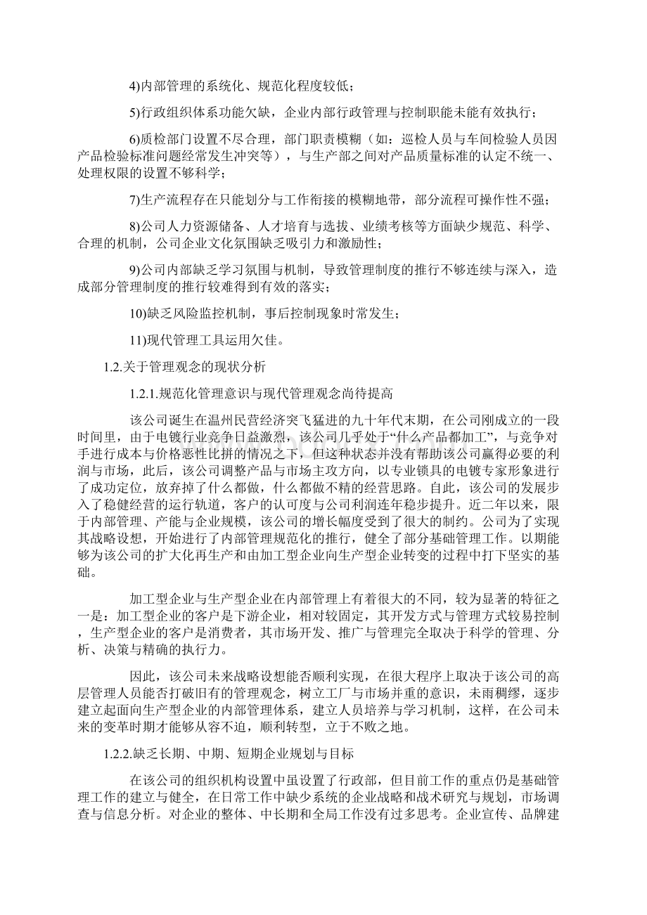 某民营企业内部管理体系诊断报告Word格式文档下载.docx_第3页