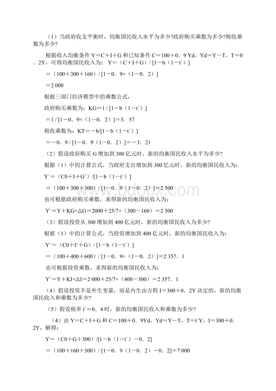 宏观经济学试题及答案Word文档格式.docx_第3页