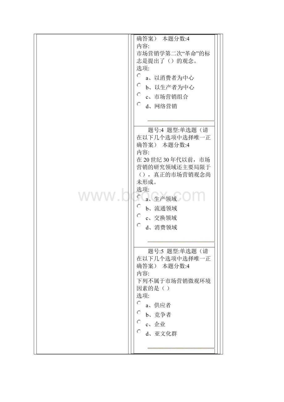 13春《市场营销学》作业14答案汇总文档格式.docx_第2页