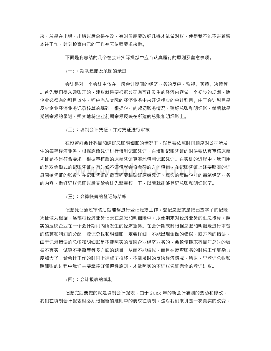 会计社会实践报告范文.doc_第2页