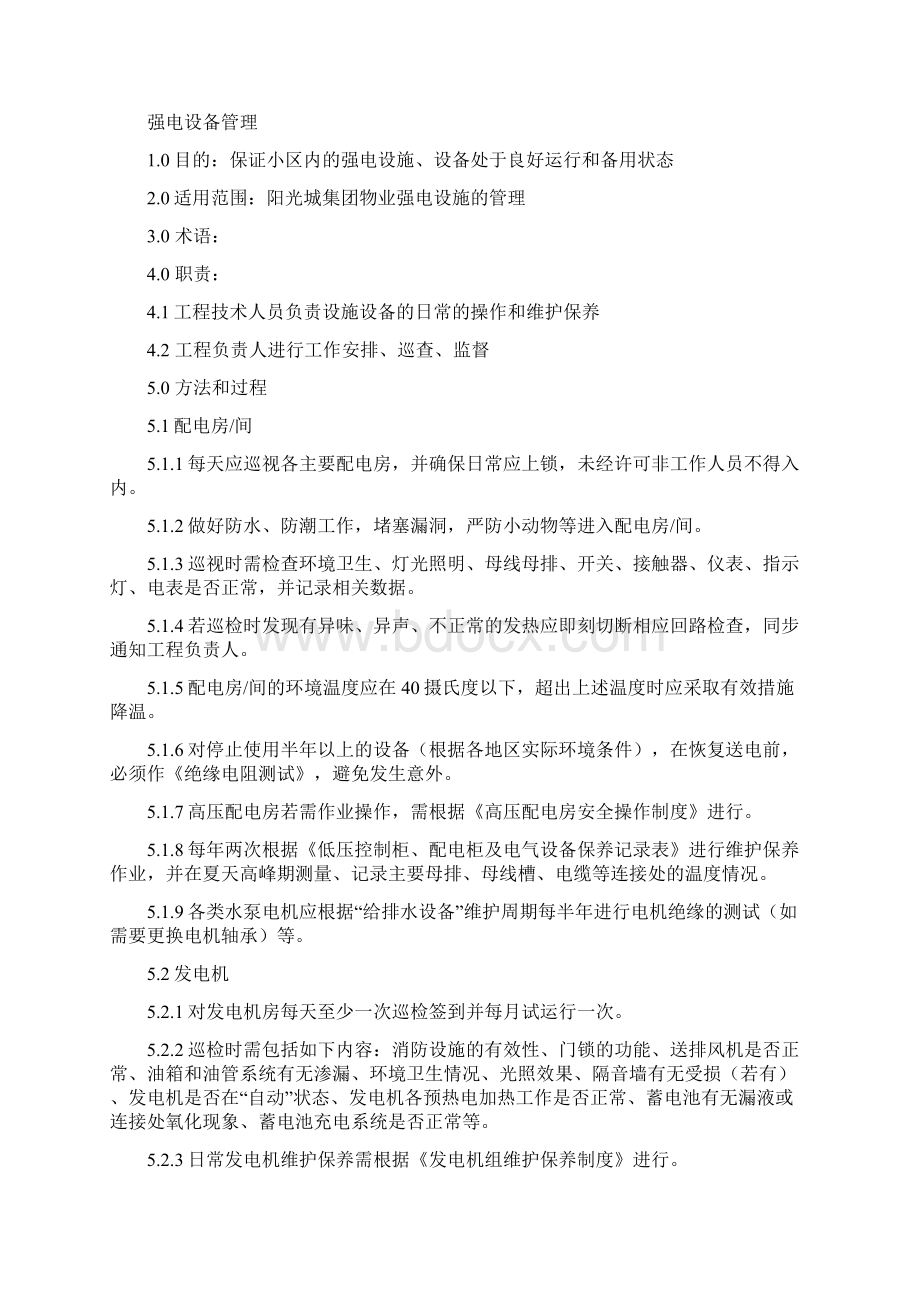 维修服务手册文档格式.docx_第2页