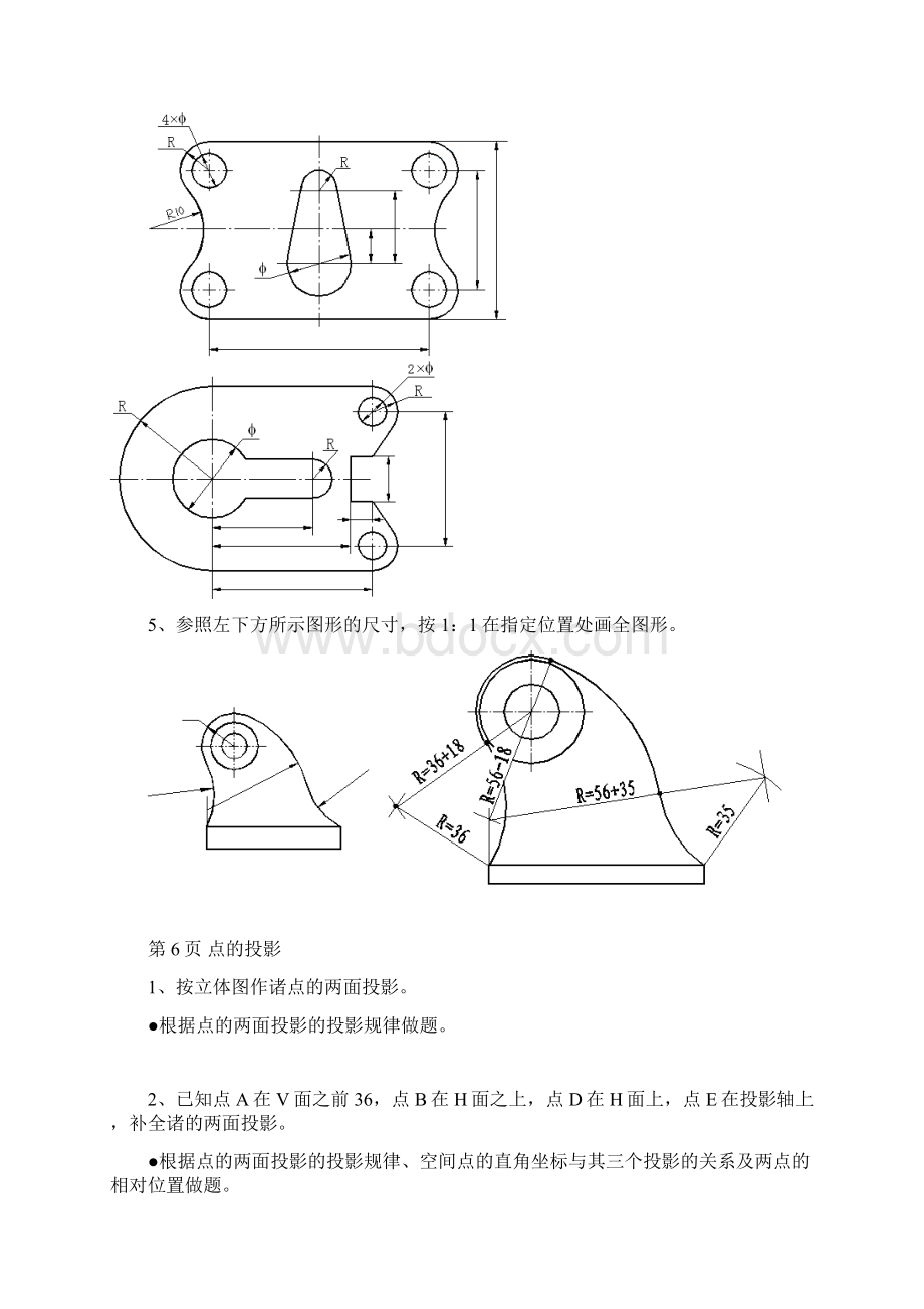 机械制图习题集第6版问题详解56497.docx_第2页