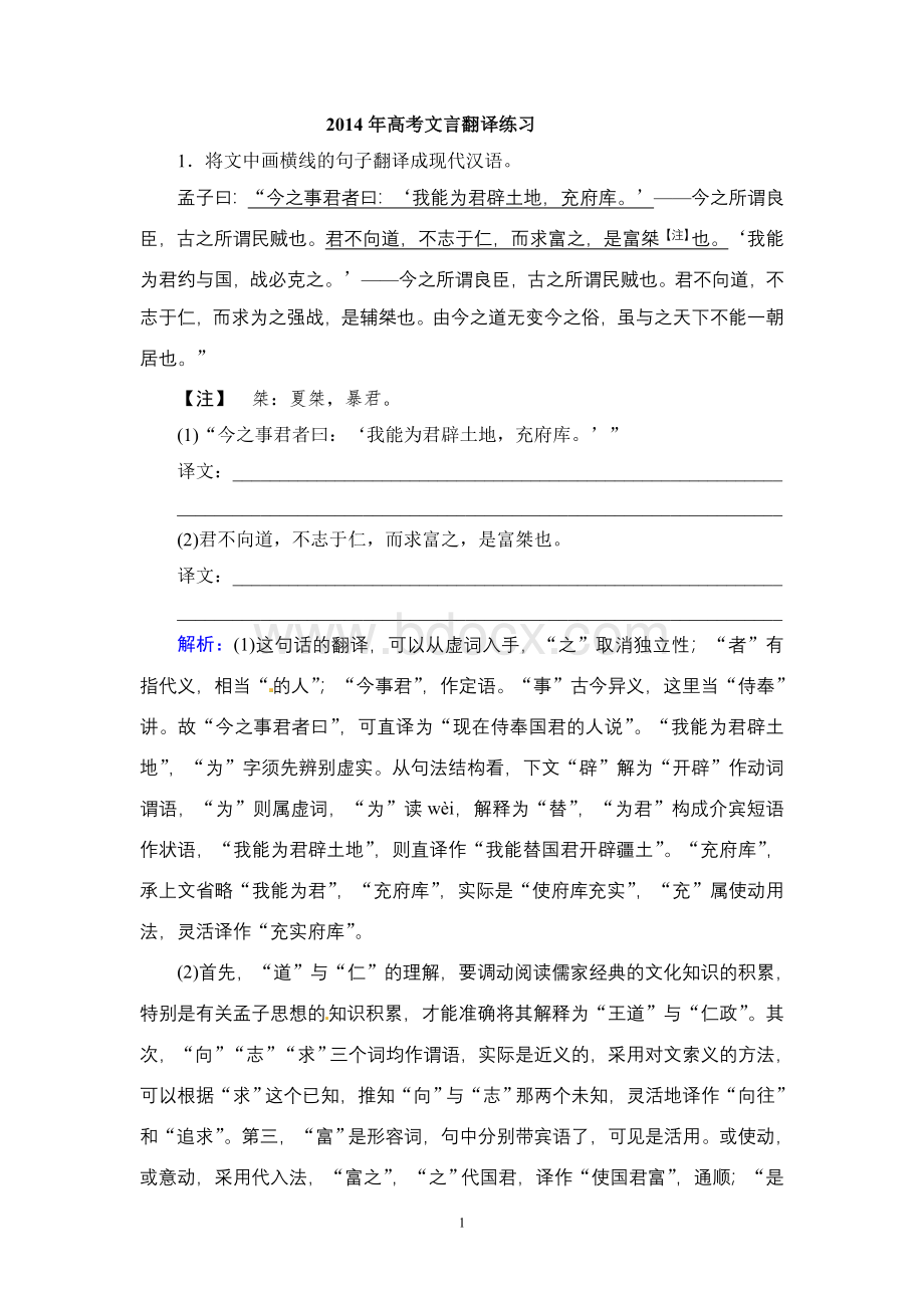 高考文言翻译练习Word格式.doc_第1页