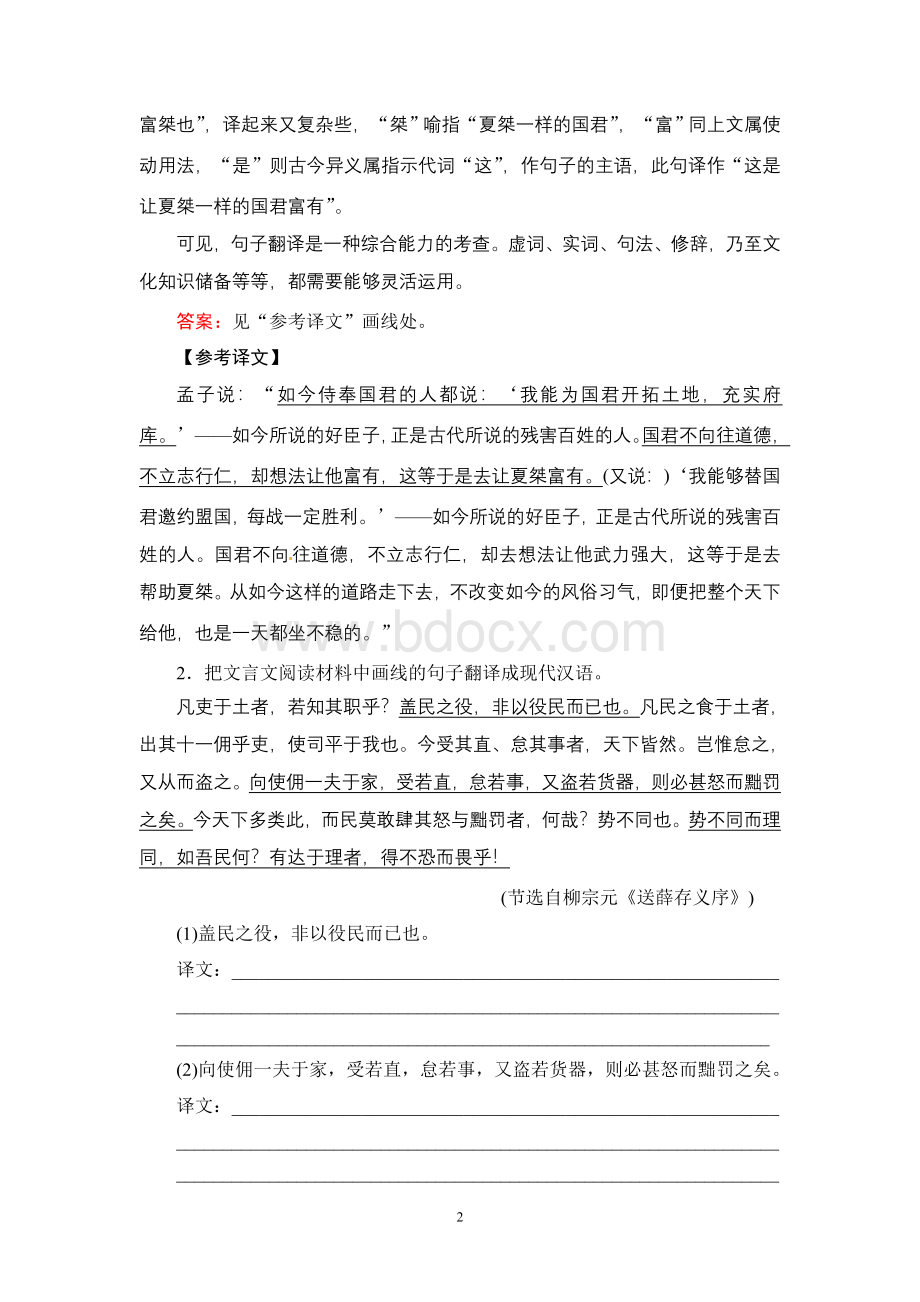 高考文言翻译练习Word格式.doc_第2页