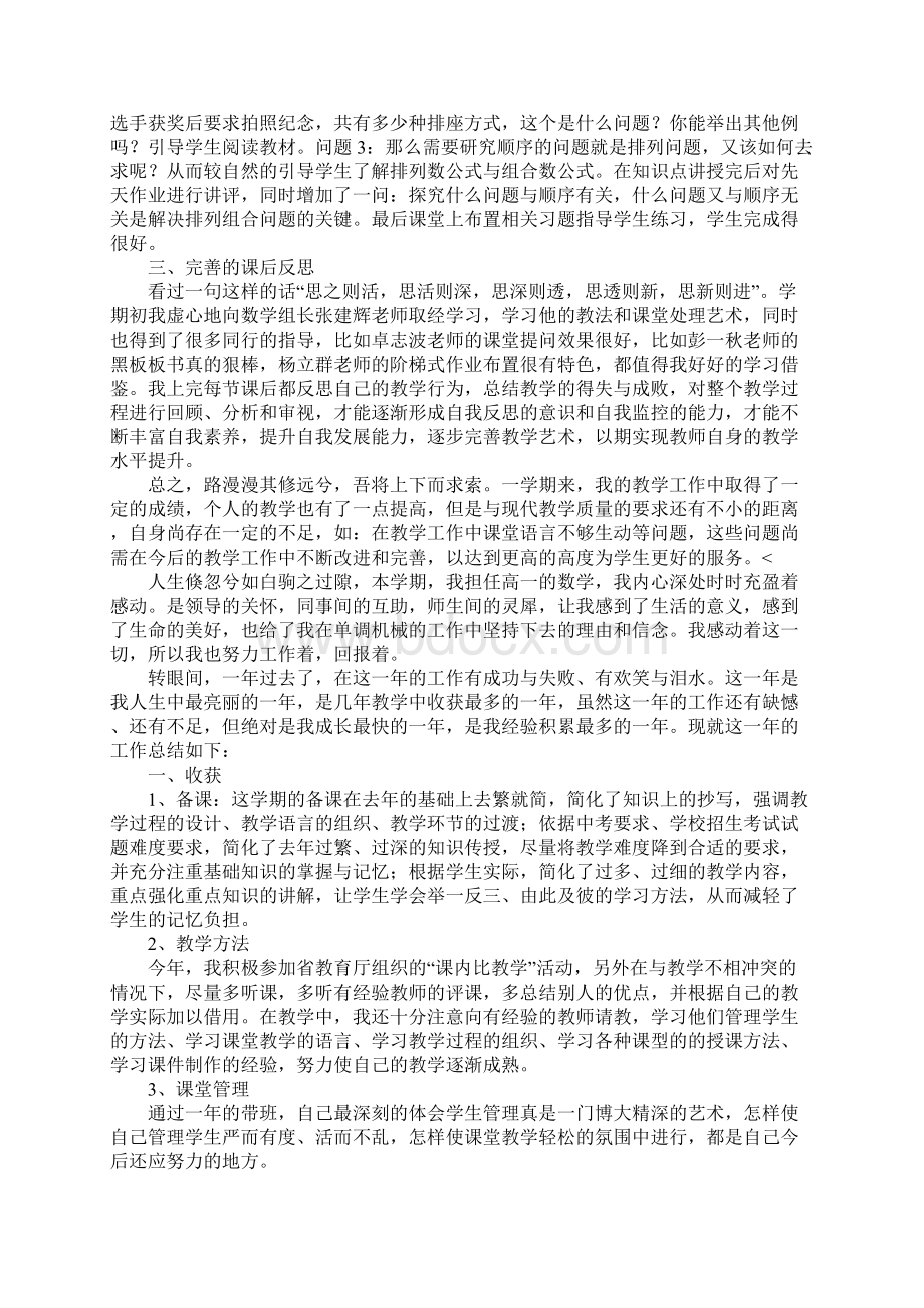 高中数学教师个人工作总结三篇.docx_第3页