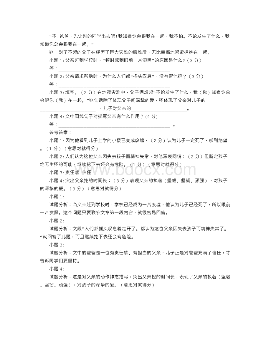 地震中的父与子...阅读答案Word格式文档下载.doc_第2页