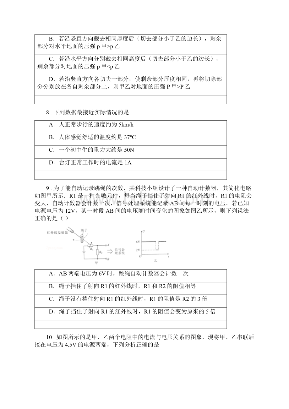 新人教版春秋版九年级上期中考试物理试题B卷练习.docx_第3页