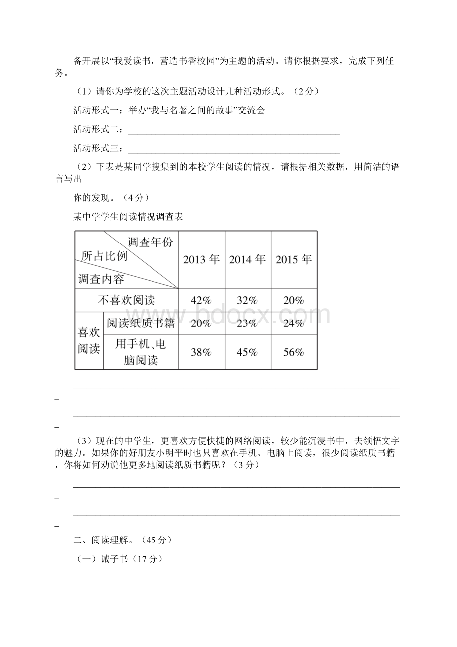 七年级语文第四单元检测卷后附答案Word格式.docx_第3页