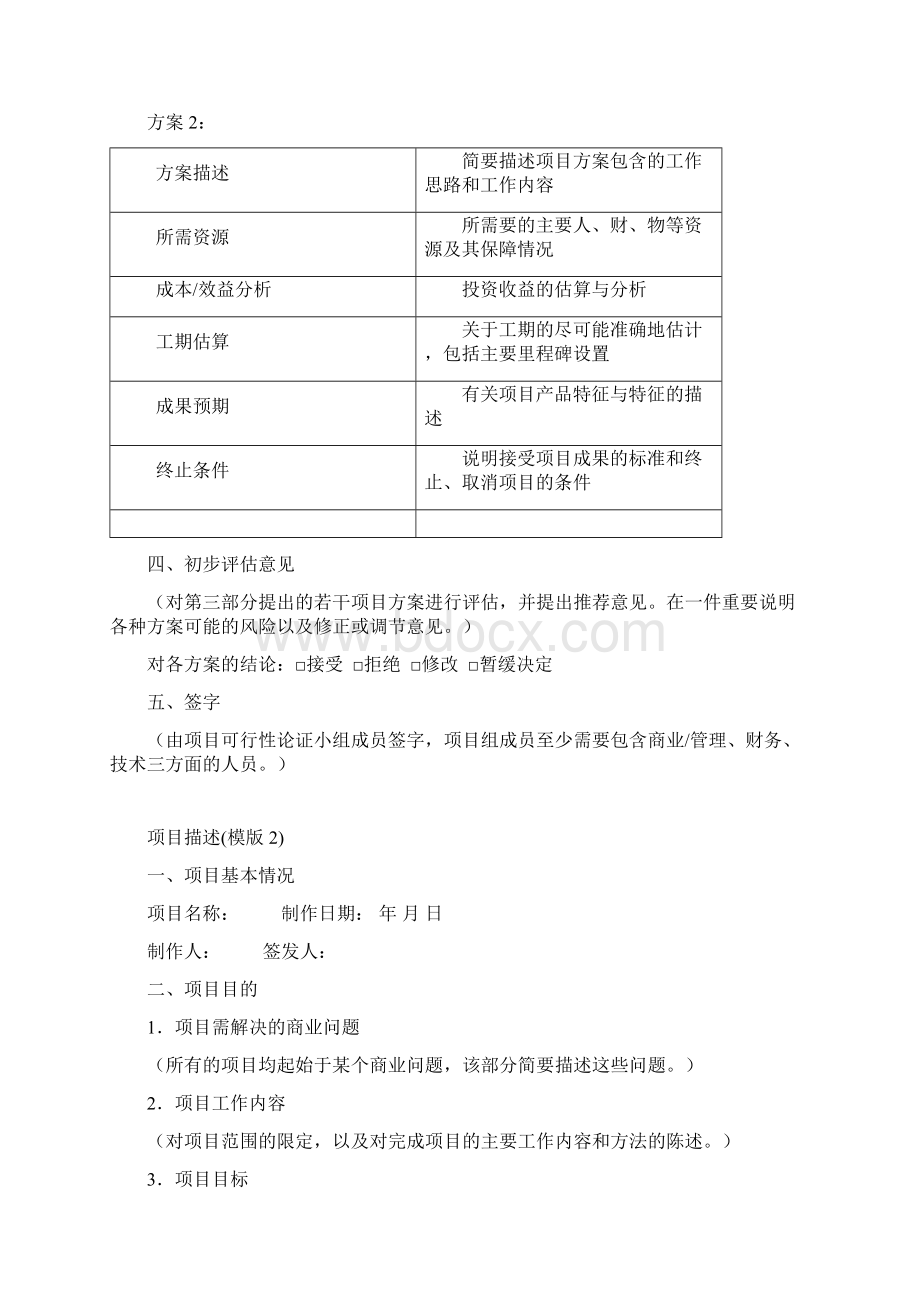 互联网APP项目管理各阶段文档汇总版Word文档格式.docx_第2页