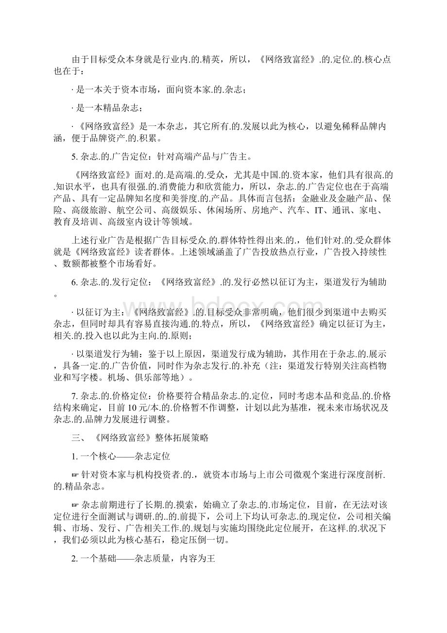 完整定稿财经类自媒体刊物发行市场营销工作规划.docx_第3页