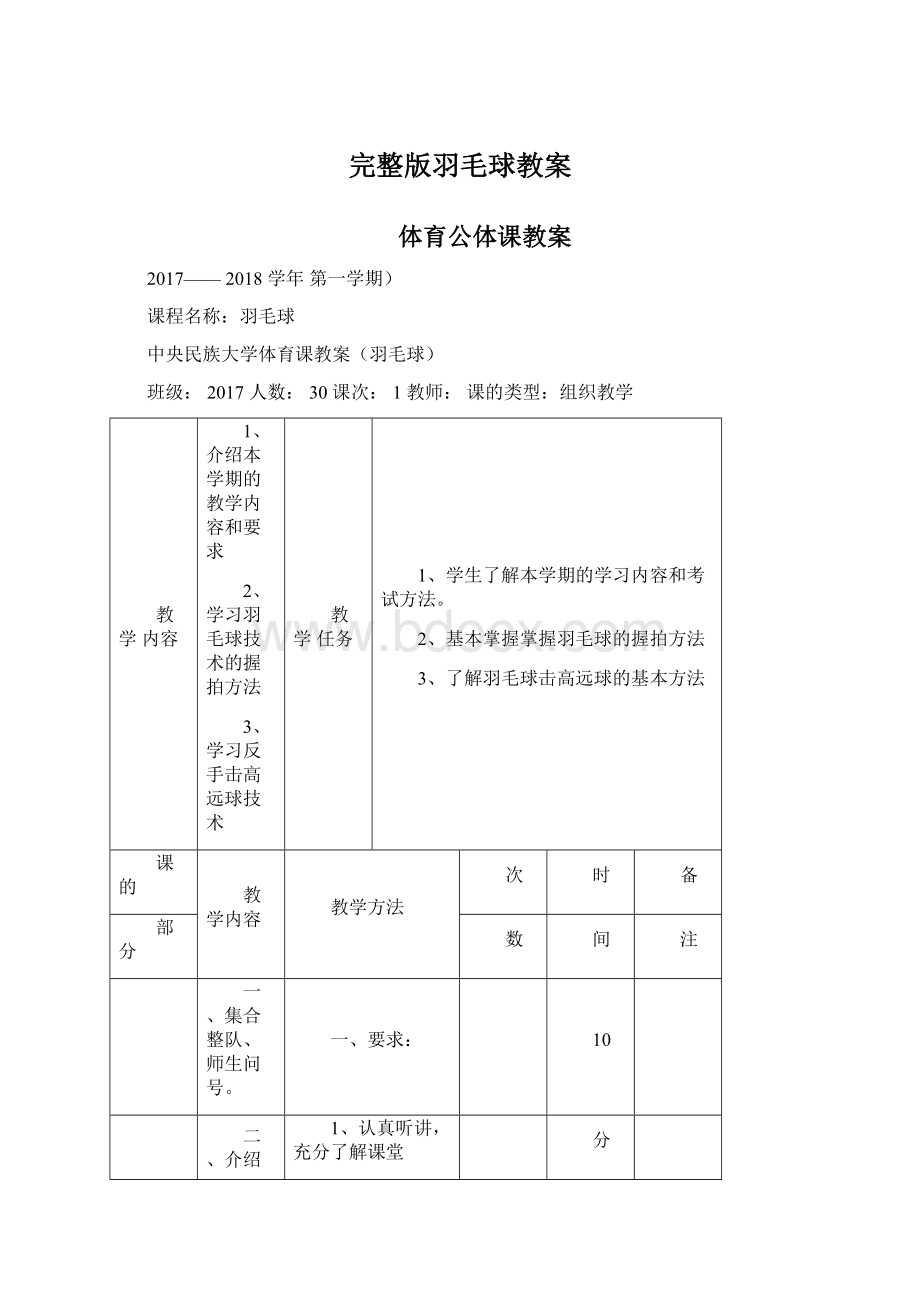 完整版羽毛球教案.docx