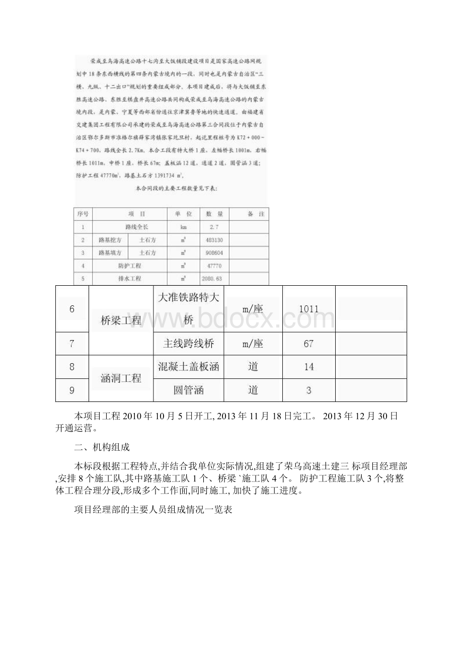 交工验收申请资料精.docx_第3页