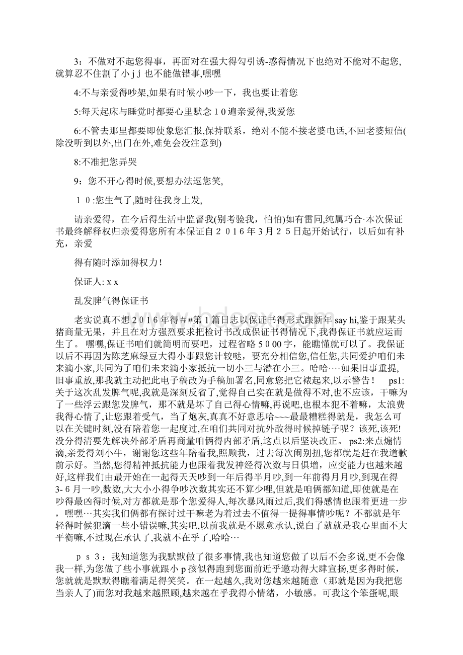 保证不发脾气的保证书.docx_第2页