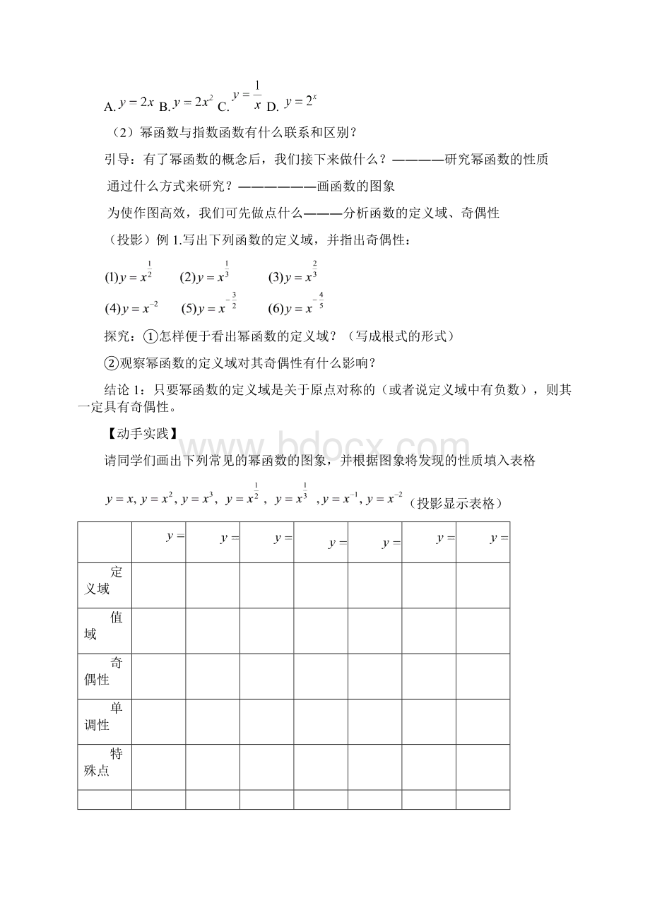 苏教版高中数学必修124《幂函数》word教案2篇Word下载.docx_第3页