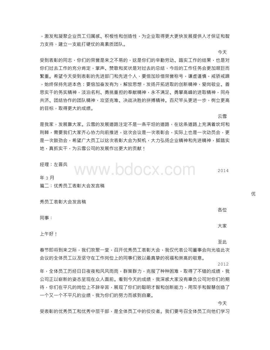 先进表彰大会发言稿Word格式文档下载.doc_第3页