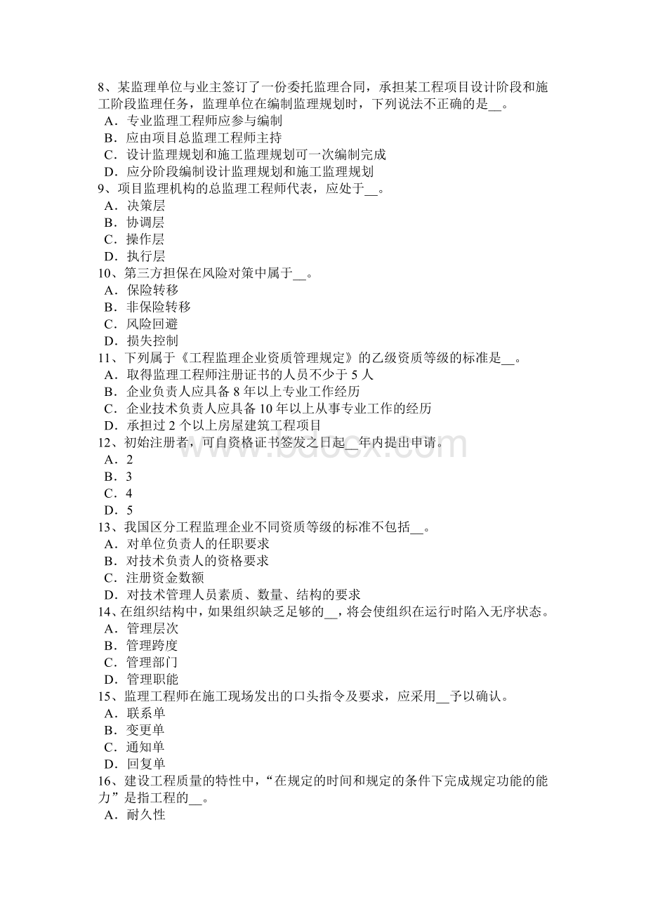 江西省监理工程师：要约与承诺考试题Word格式文档下载.doc_第2页