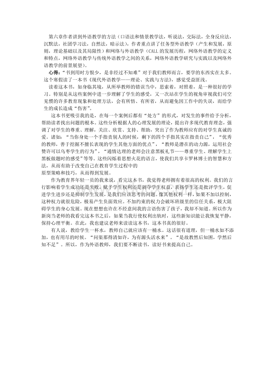 读《现代外语教学理论、实践与方法》的心得.doc_第2页