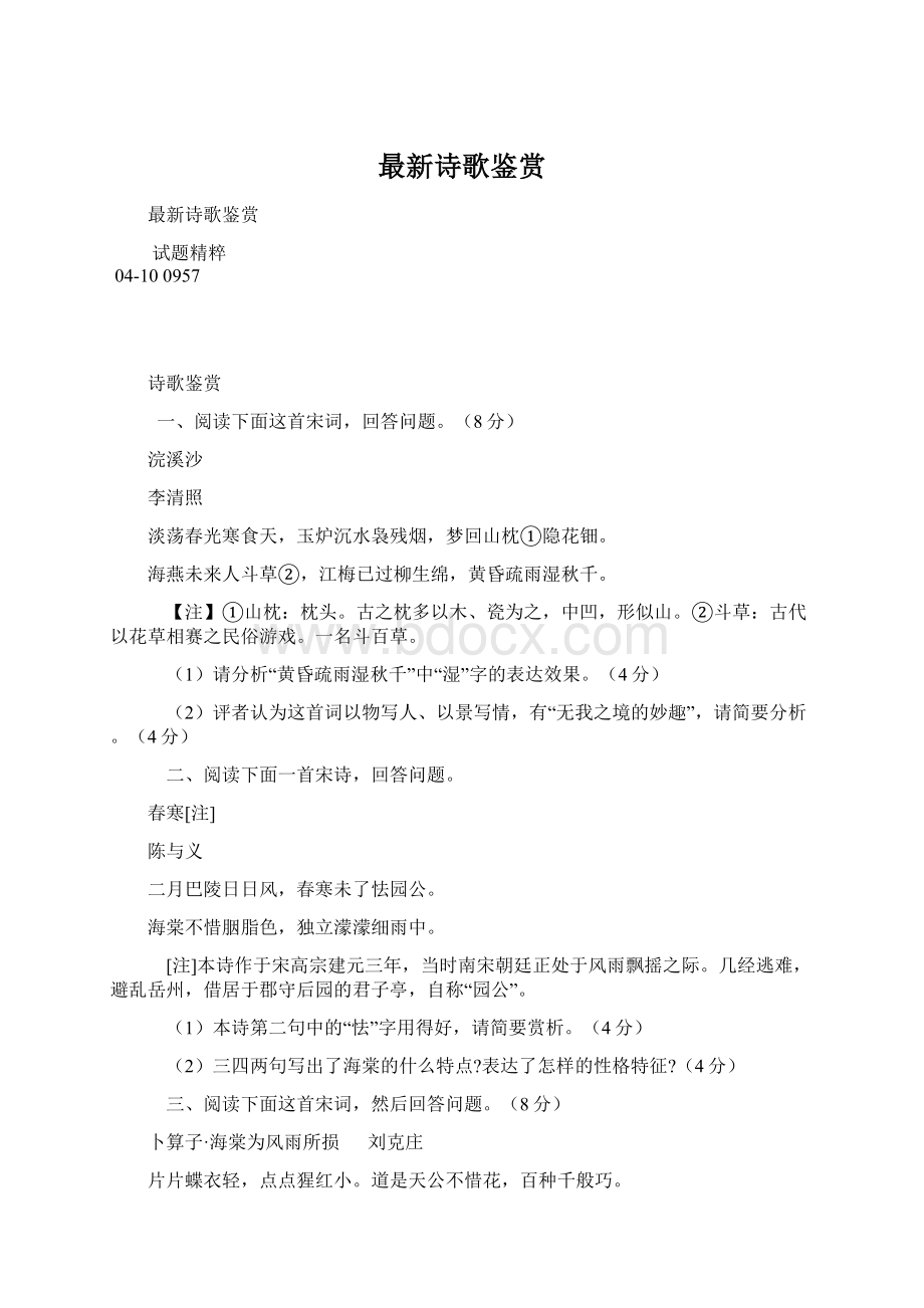 最新诗歌鉴赏Word文档下载推荐.docx_第1页