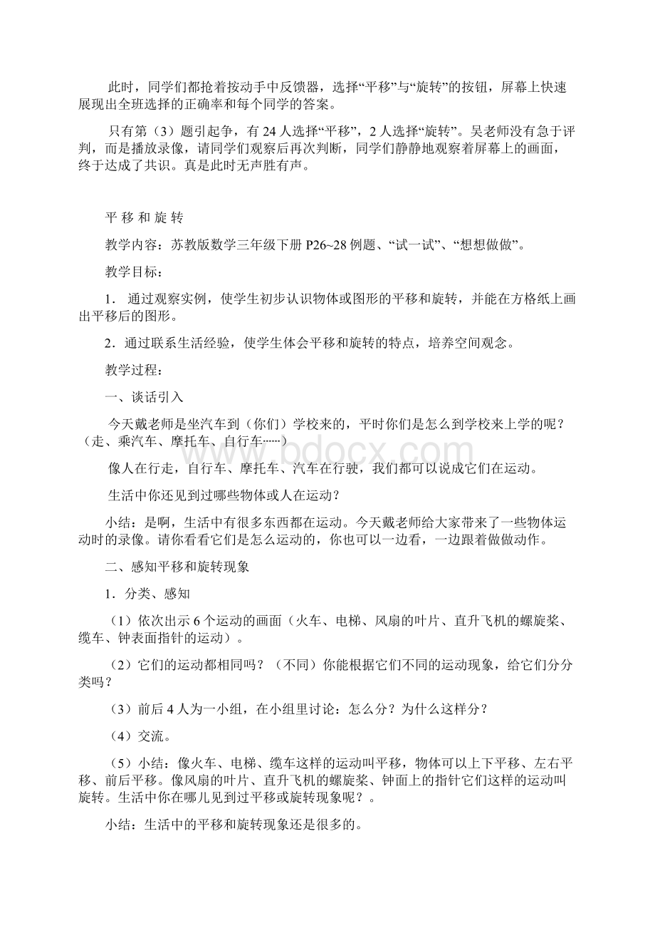 平移与旋转Word格式文档下载.docx_第3页