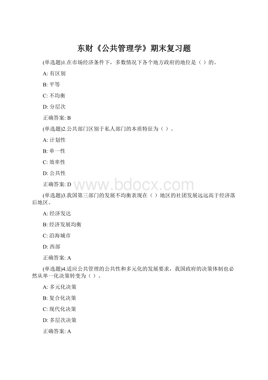 东财《公共管理学》期末复习题Word文档下载推荐.docx_第1页