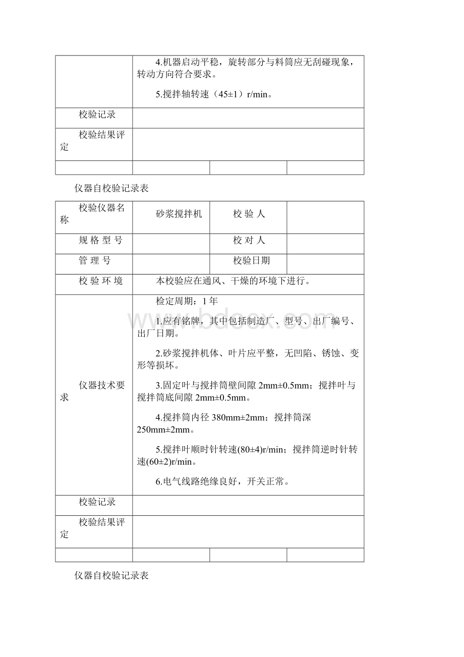 仪器自校验记录表模板.docx_第2页