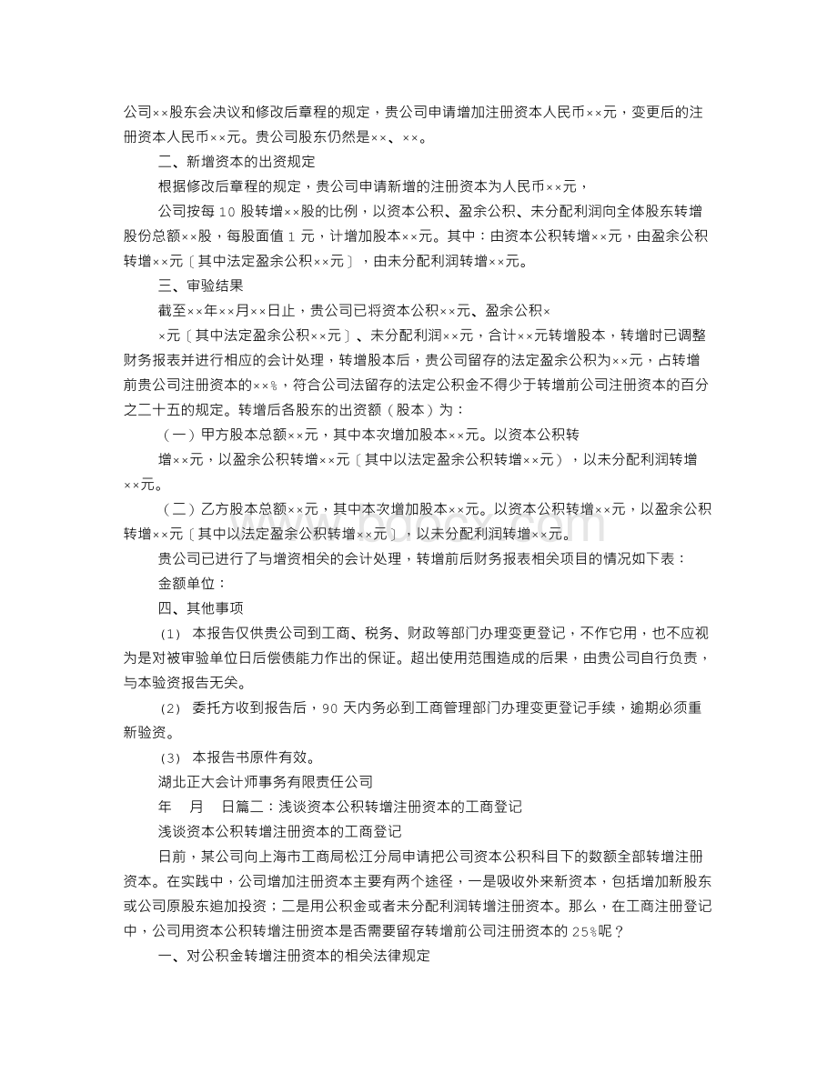 资本公积转增资本的验资报告Word格式文档下载.doc_第2页