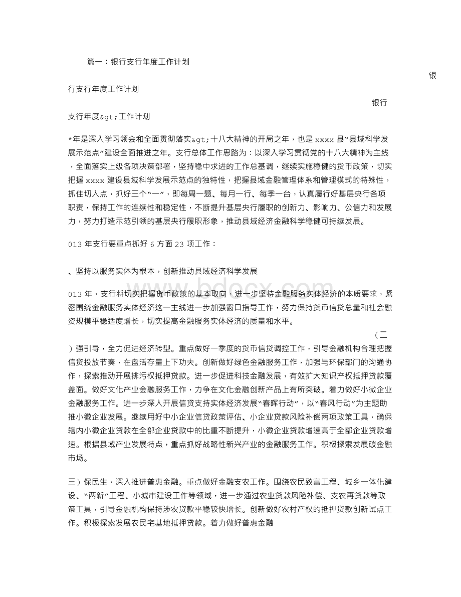 年度银行支行工作计划.doc_第1页