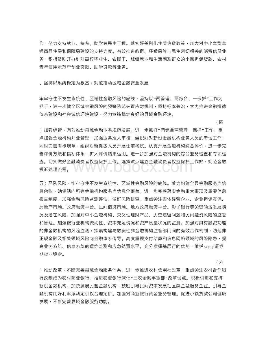 年度银行支行工作计划.doc_第2页