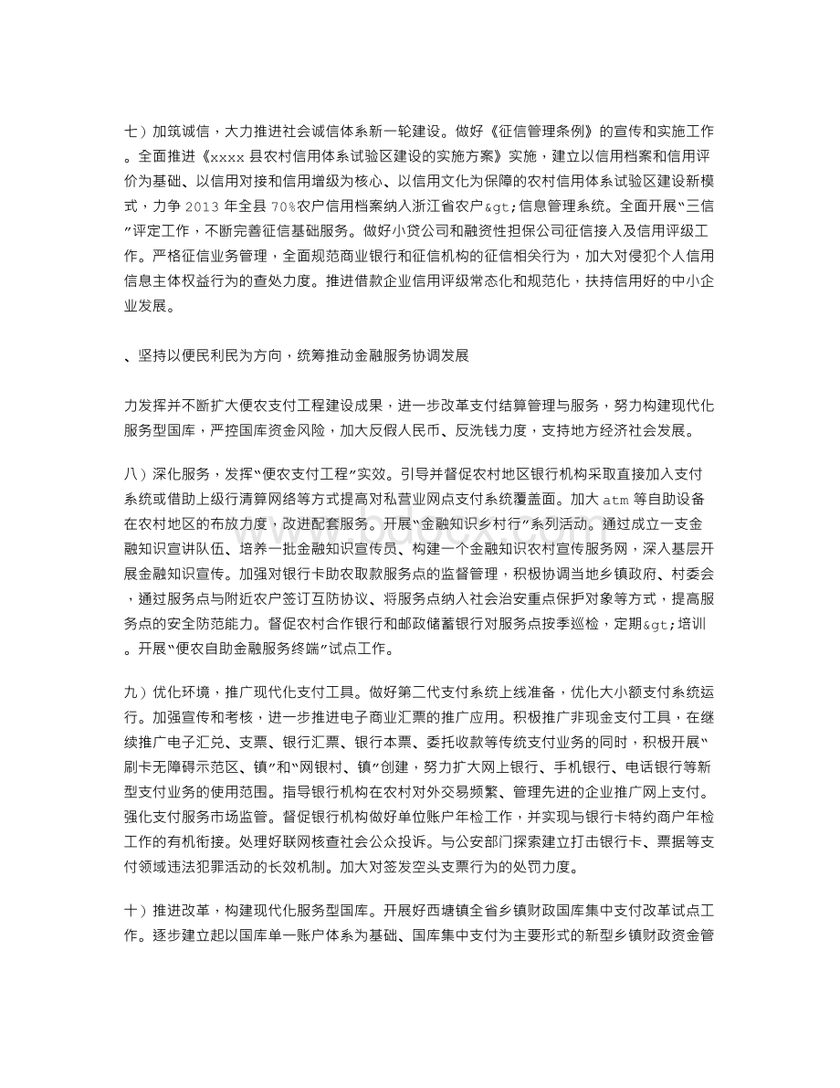 年度银行支行工作计划.doc_第3页