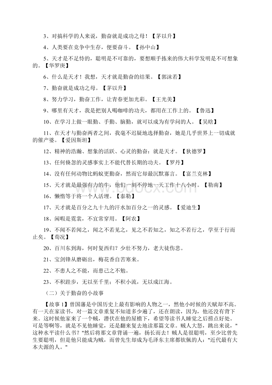 勤奋品质的培养Word格式.docx_第3页