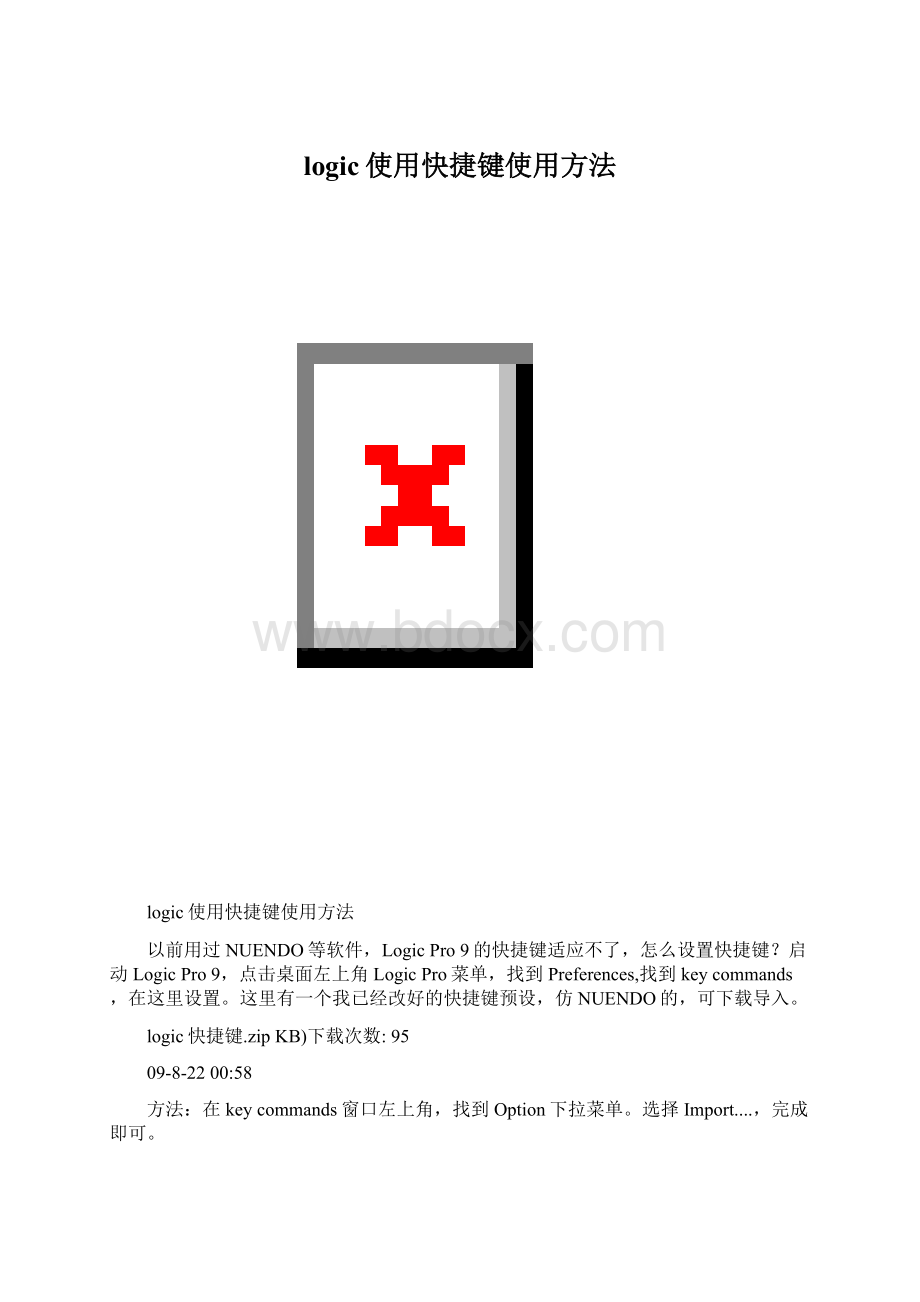 logic使用快捷键使用方法Word格式.docx