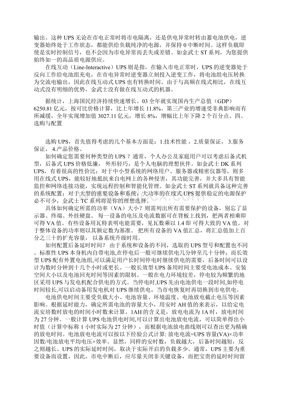 UPS培训材料电子教案.docx_第3页