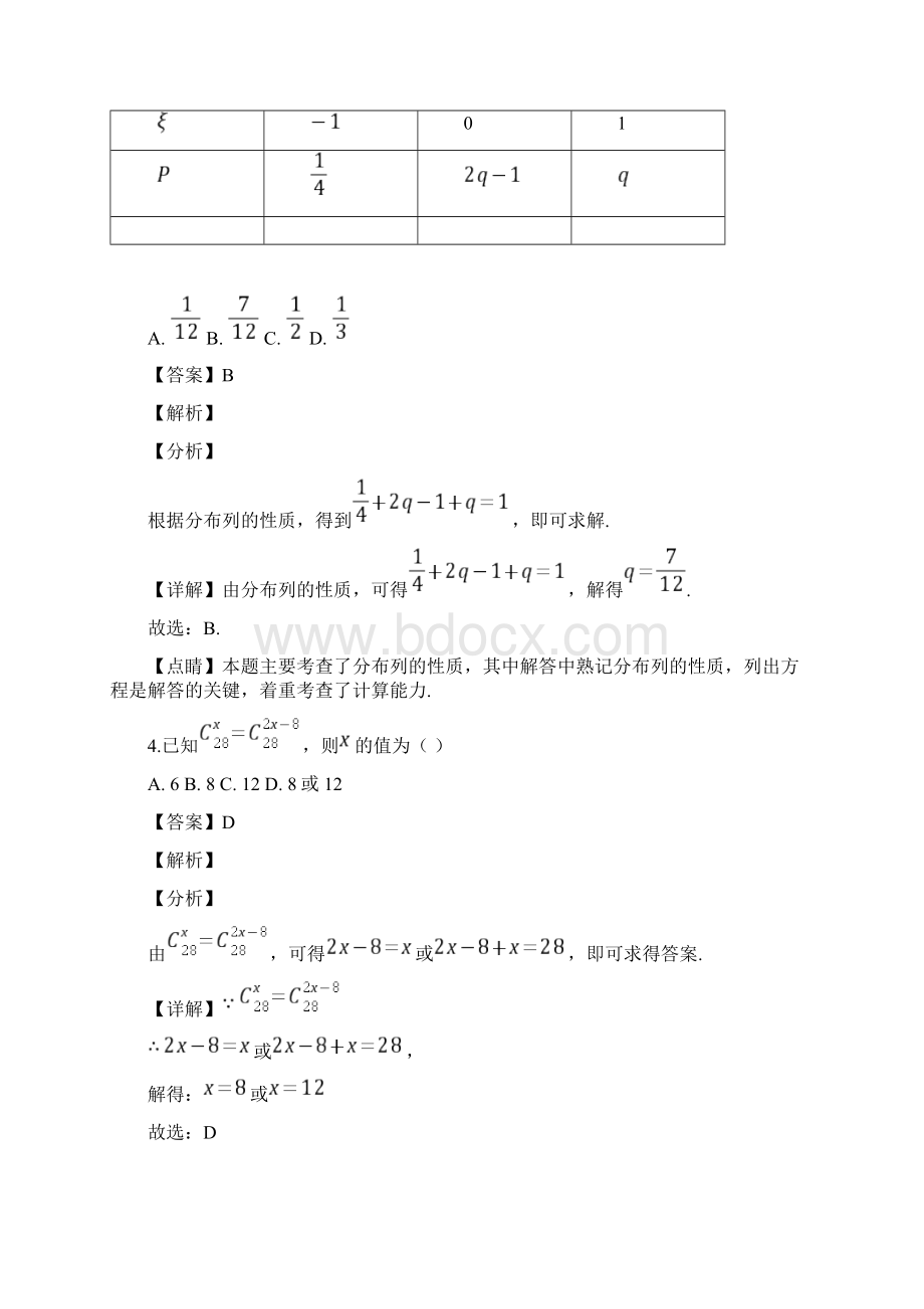 江苏省淮安地区五校学年高二下学期联考数学试题解析版Word格式文档下载.docx_第2页